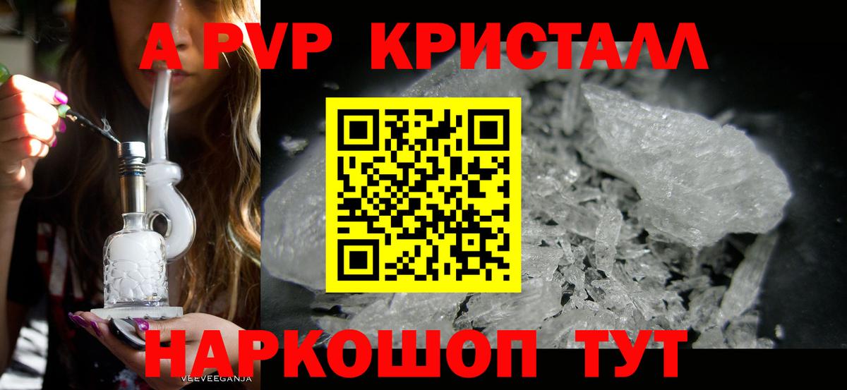Барнаул  A PVP Соль  Вход с VPN  Alpha-PVP VHQ  Альфа ПВП СК 