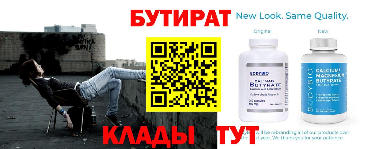 БУТИРАТ жидкий экстази  Вход с VPN  Барнаул 