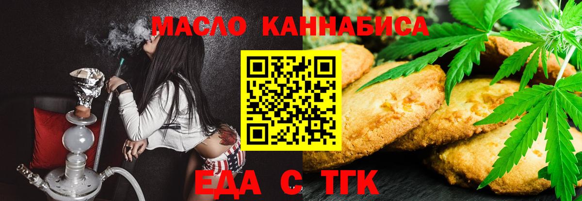 Еда ТГК конопля  Вход с VPN  Барнаул 