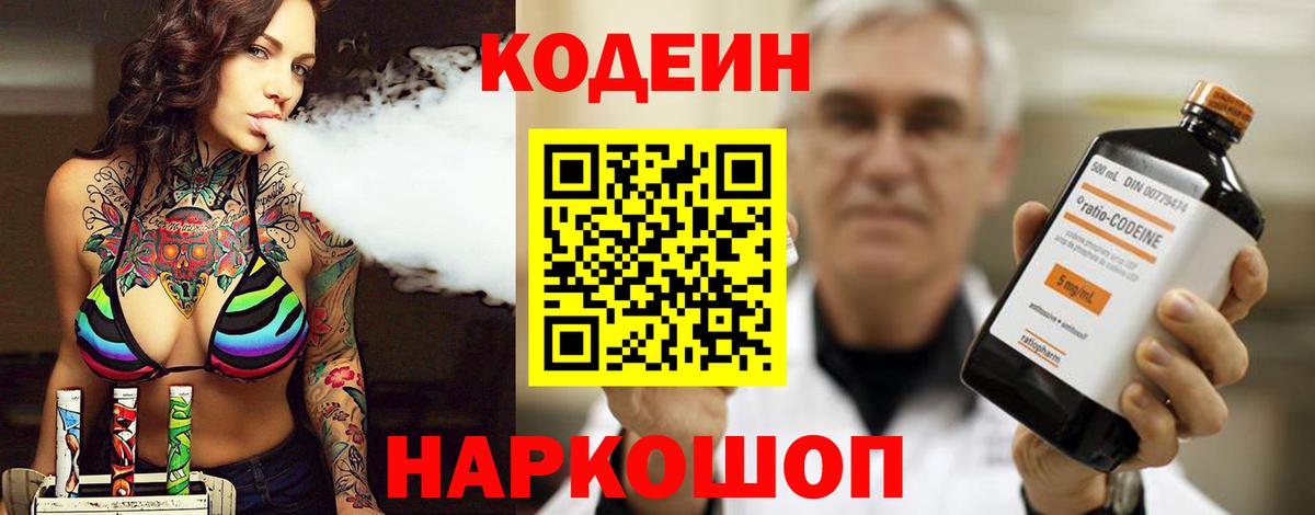 Барнаул  Кодеиновый сироп Lean напиток Lean (лин)  Codein Purple Drank  Вход с VPN 