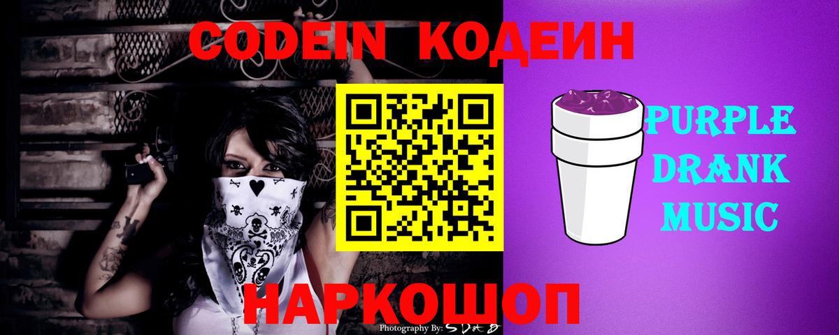 Кодеиновый сироп Lean напиток Lean (лин) Барнаул