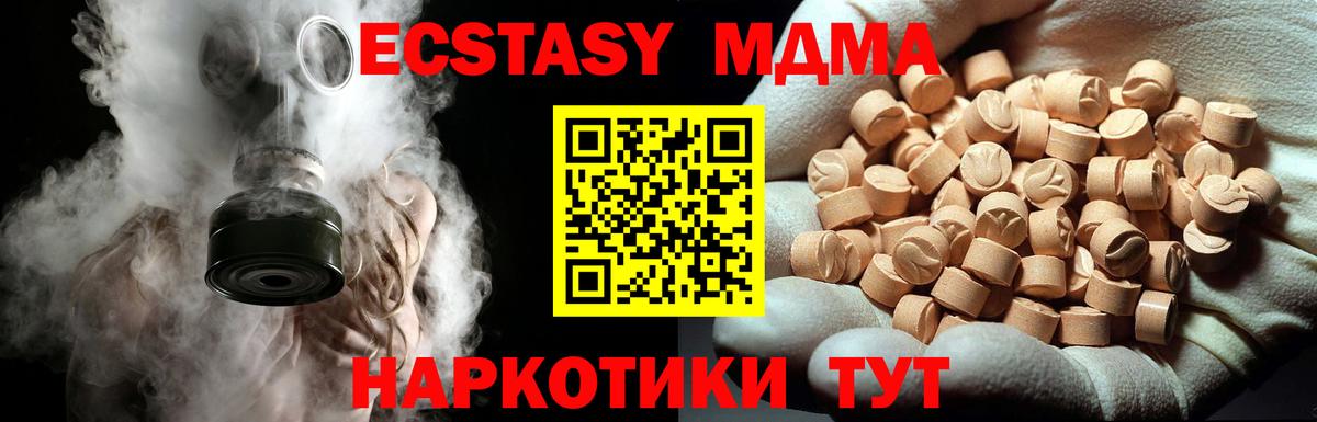 MDMA кристаллы Барнаул