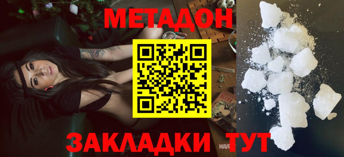 МЕТАДОН кристалл Барнаул