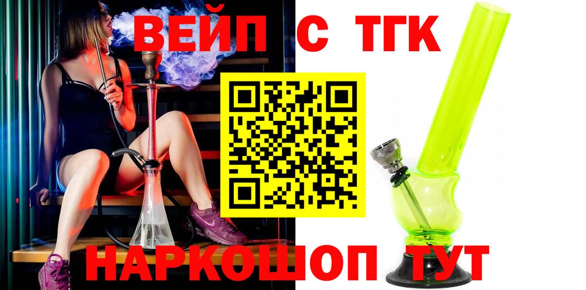 дарнет шоп  Дистиллят ТГК вейп  Вход с VPN  ТГК жижа  Барнаул 